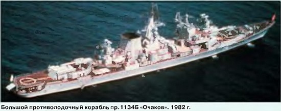 Большой противолодочный корабль "Очаков"