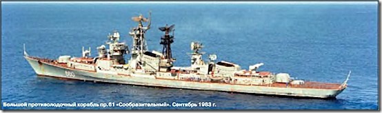 Большой противолодочный корабль пр.51 "Сообразительный" 
